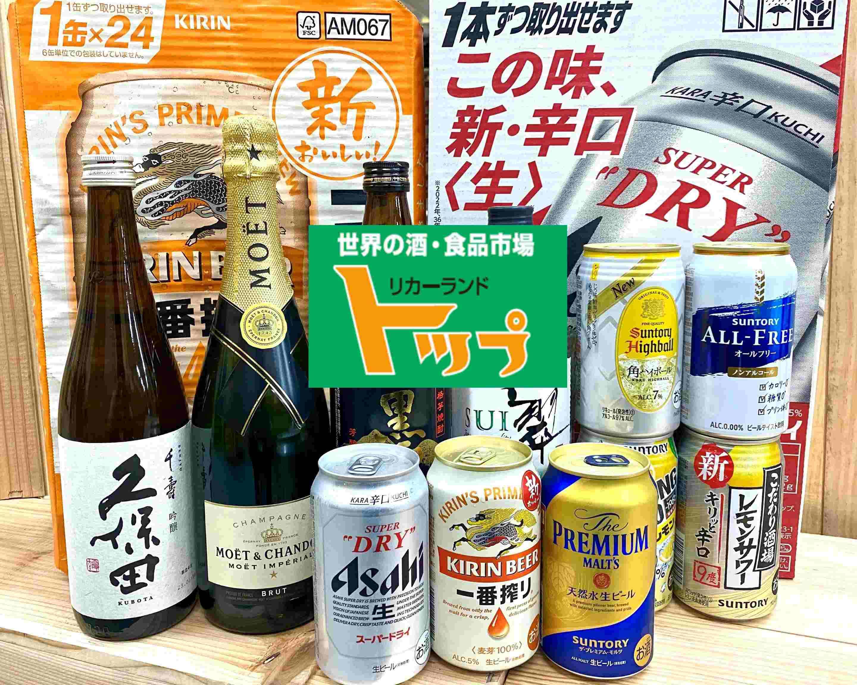リカーランドトップ海老名店 Liquor Land Top Ebinaのメニュー | 横浜