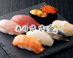ささ金 sasakin