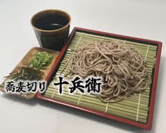 蕎麦切り十兵衛 大開通店