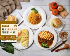幸福時刻早午餐
