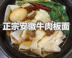 正宗安徽牛肉板面 Masamuneankigyunikumen