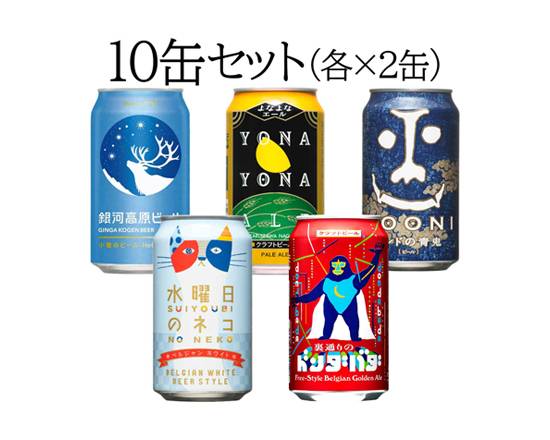 406445：ヤッホーブルーイングビール飲み比べセット 350ML×10本 / YOHO Brewing Beer, Comparison Set, 350ML×10