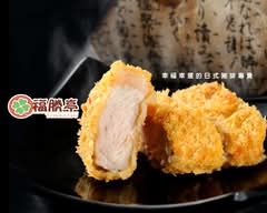 福勝亭 萬家福三峽店 4663