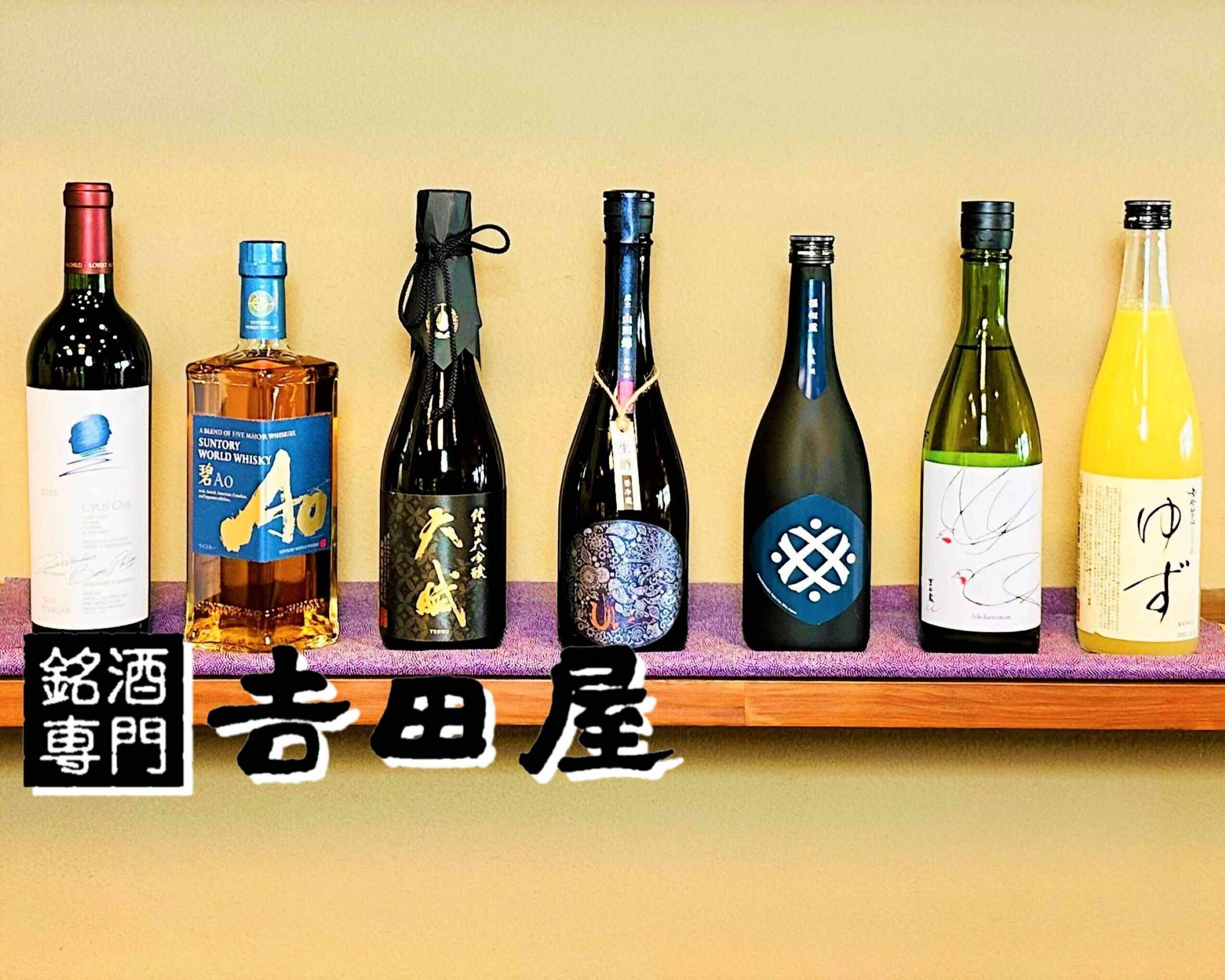 銘酒専門店 𠮷田屋 / meisyu senmonten YOSHIDAYAのデリバリー