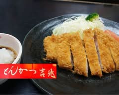 とんかつ　吉兆