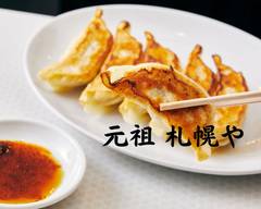 ◎人気店◎絶品餃子！元祖札幌や