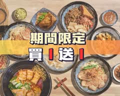 匾十堂│手作餛飩專賣│台北101店