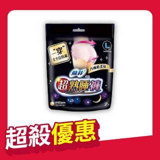 蘇菲超熟睡內褲型衛生棉(L 2片/包)（要用2的倍數下單喔！）