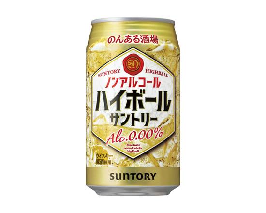 401401：〔ノンアルコール〕サントリー のんある酒場 ハイボール 350ML缶  / Suntory Non‐Al Sakaba High-ball (Non‐Alcoholic Drink)