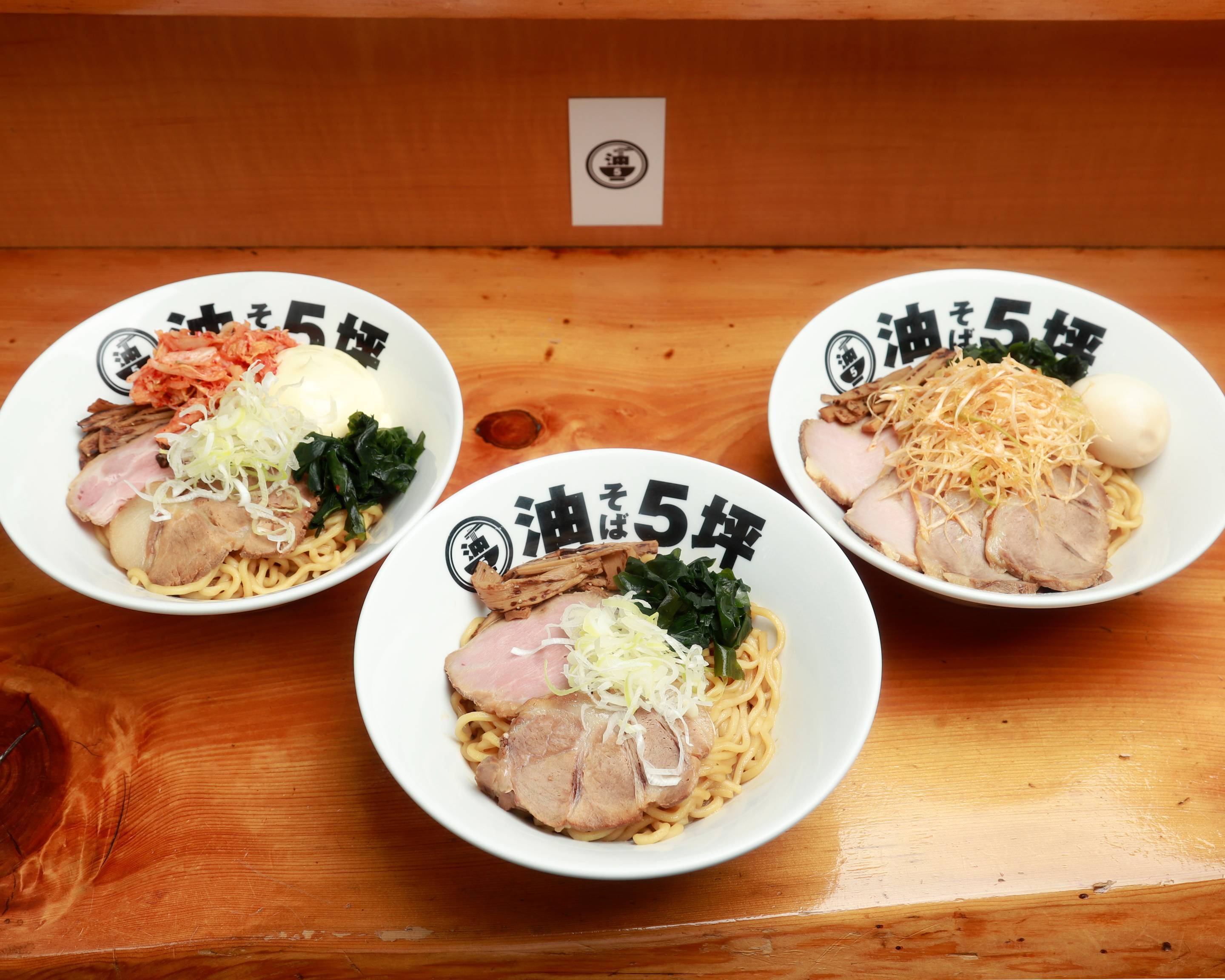 油そば5坪 Aburasobaのデリバリー ・持ち帰り| メニューを見る |西東京