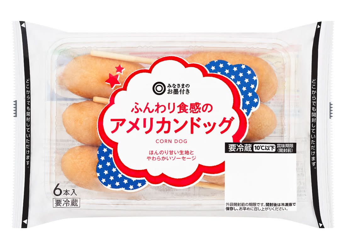みなさまのお墨付き ふんわり食感のアメリカンドッグ
