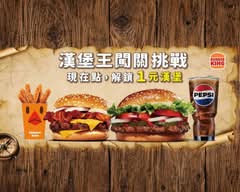 Burger King漢堡王 桃園八德店