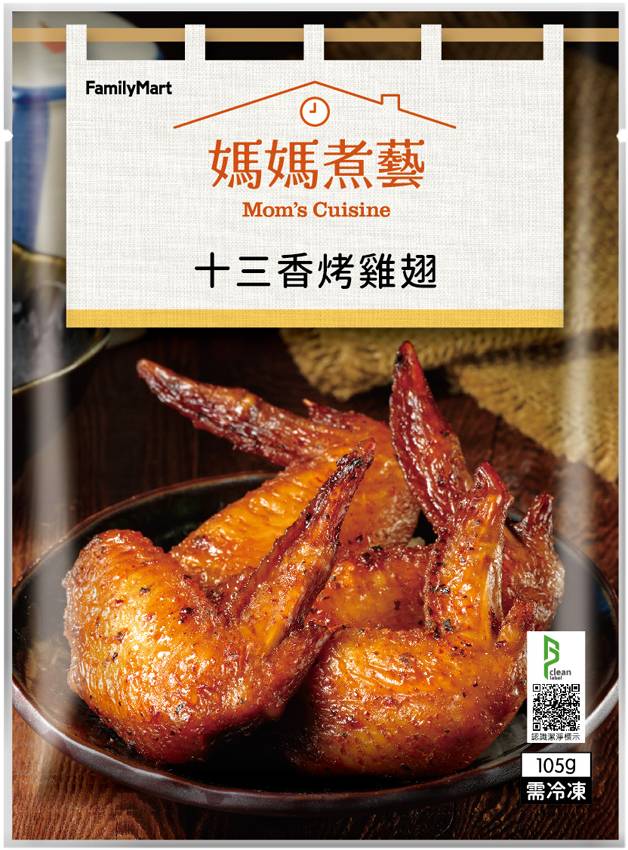 十三香烤雞翅