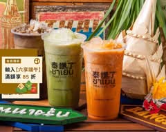 泰讚了 Thai like tea 桃園店