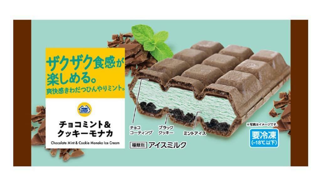 ＭＳ　チョコミント＆クッキーモナカ