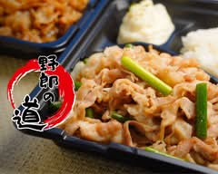 ガッツリスタミナ弁当!!野郎の道!!～北赤羽店～