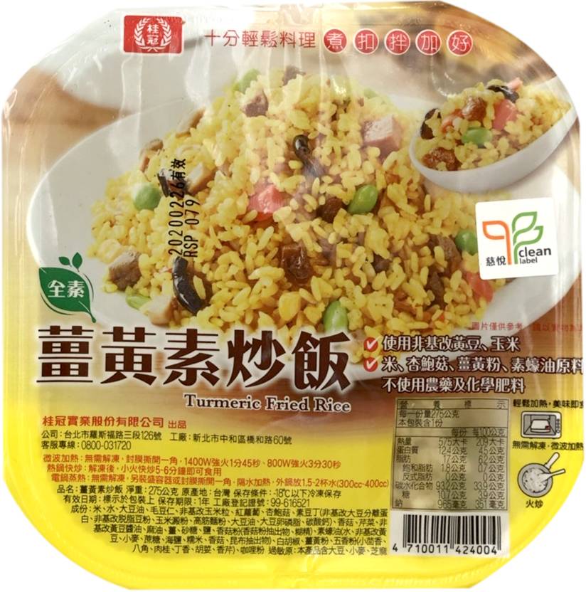 薑黃素炒飯