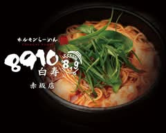 ホルモンらーめん白寿8910赤坂店