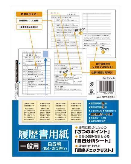 コクヨ 履歴書 一般用 - B5判(B4･2つ折り)