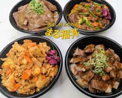肉まし丼ぶりの店　まる福丼