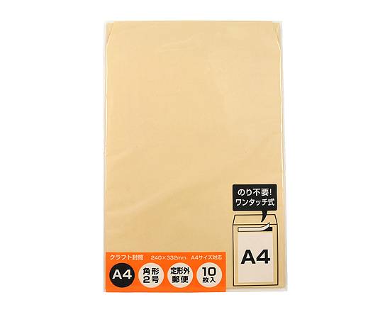 ◎コクヨ 角形2号クラフト封筒 10枚入り【文具】