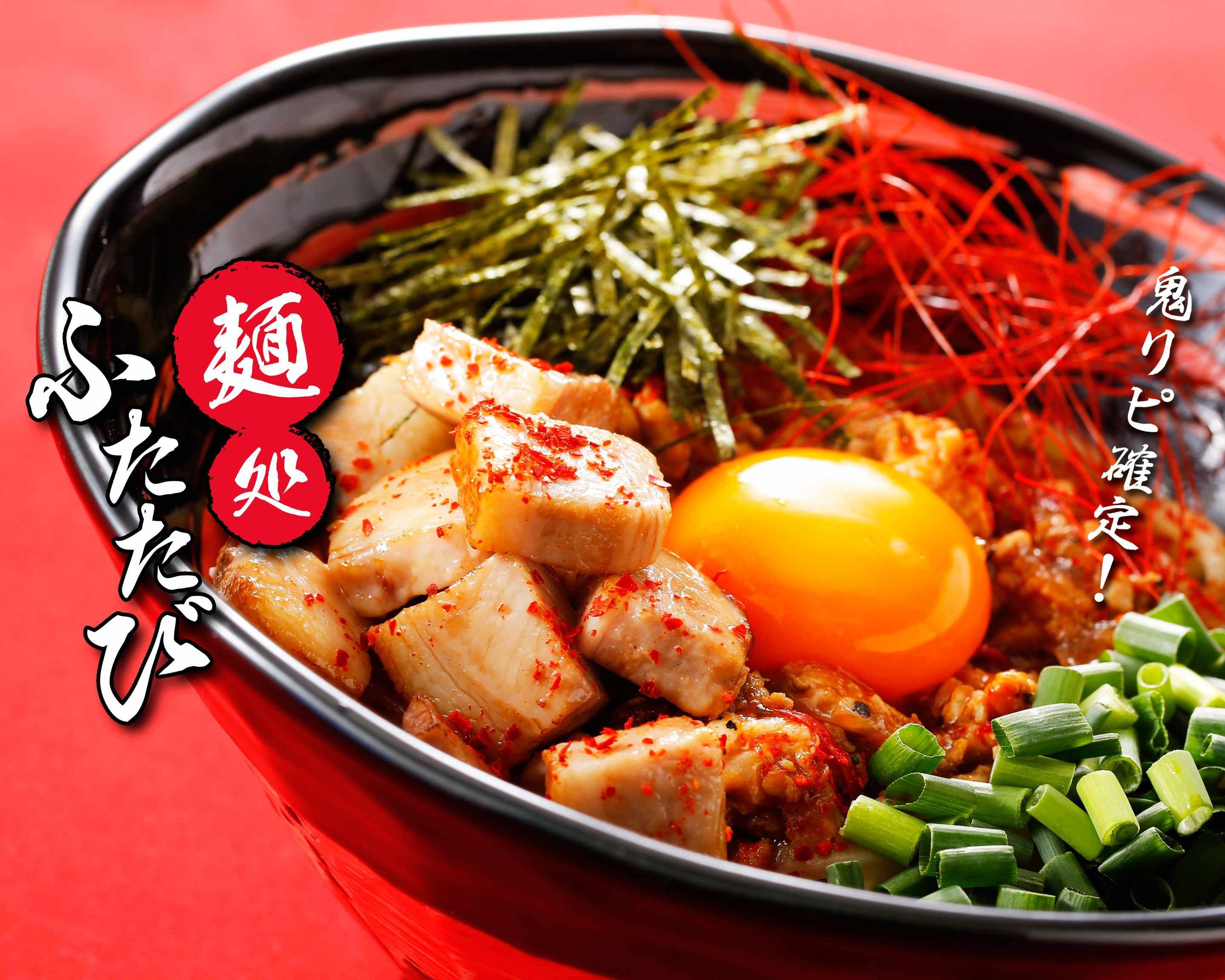 やみつきになる『まぜそば』！ 鬼リピ確定！ 麺処 ふたたび 中村公園