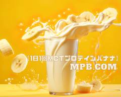 【1日1回MCTプロテインバナナジュース】MPB.com