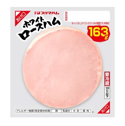 19_プリマ　ホワイトロースハム（163g）
