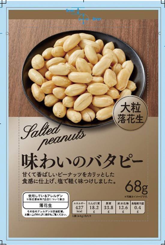 MS味わいのバタピー68G MS Buttered Peanuts (68g)