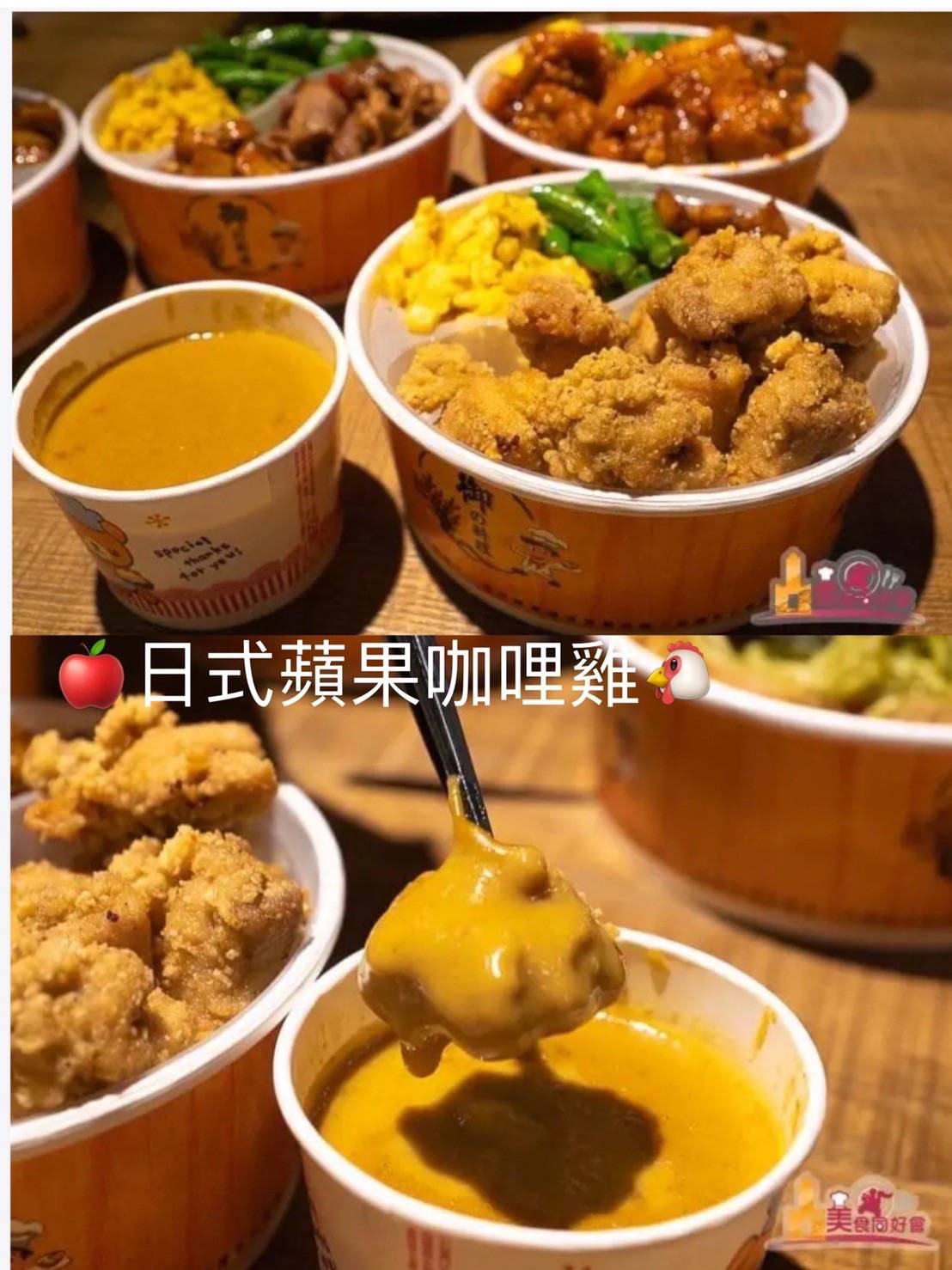 日式蘋果咖哩雞.飯
