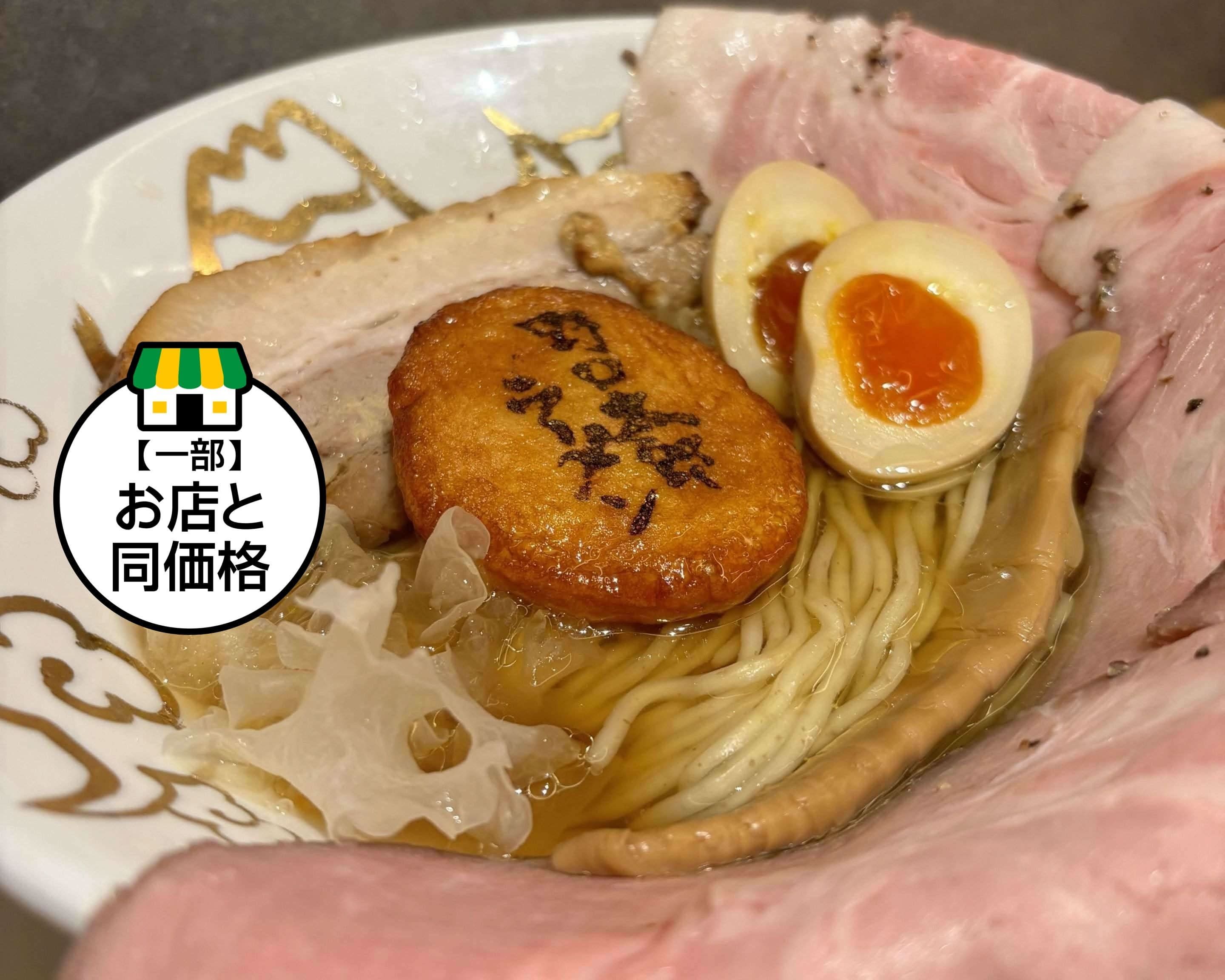 ラーメン太郎　 野口太郎ラーメン 心斎橋店 Taro Noguchi Ramen Shinsaibashi Branch