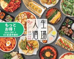  人生酒場 チヂミ＆韓国料理 専門店 ジンセイサカバ 인생술집 JINSEISAKABA