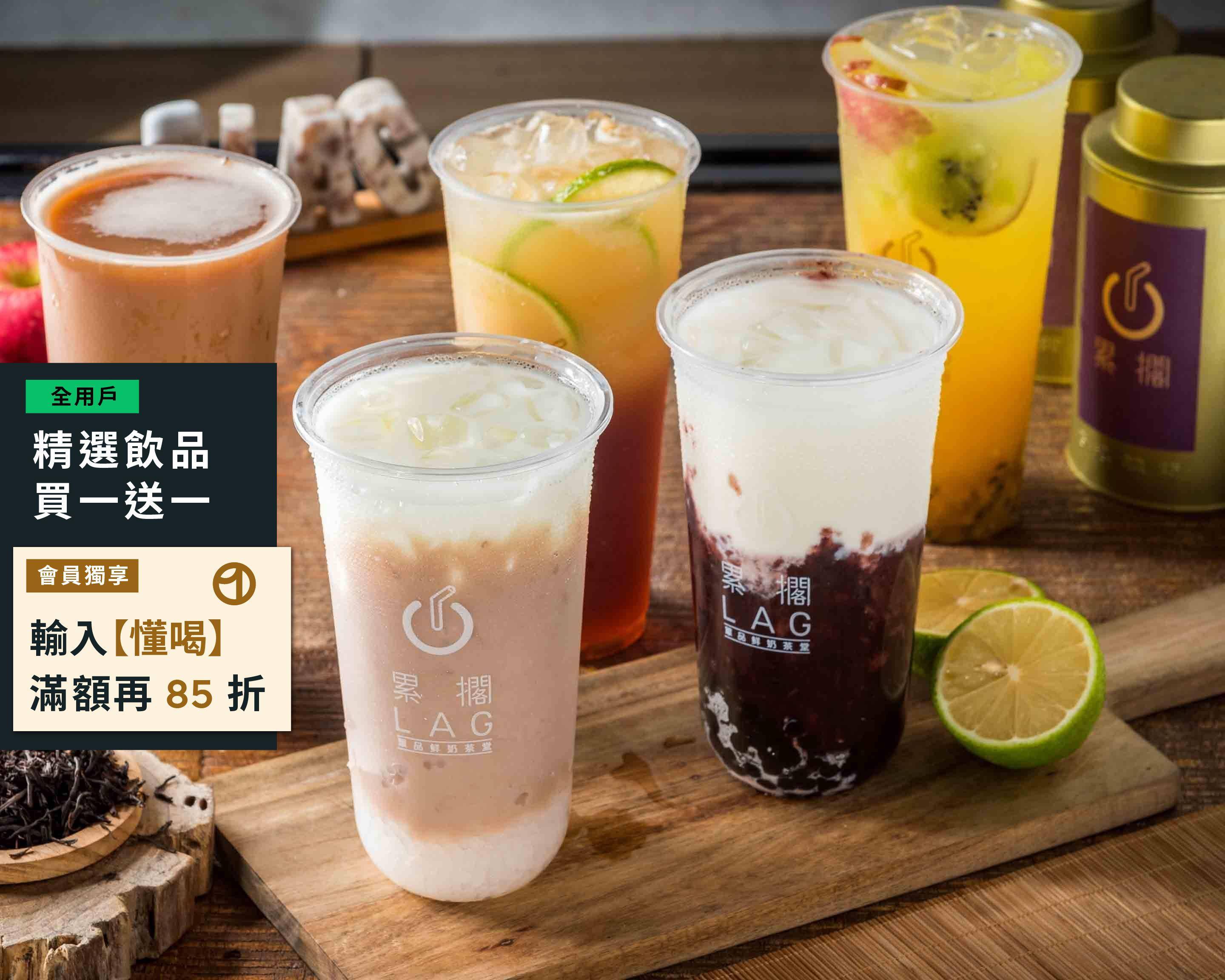 LAG累擱單品鮮奶茶堂南崁南上店Menu Delivery in Taoyuan | Delivery Menu & Prices | Uber  Eats