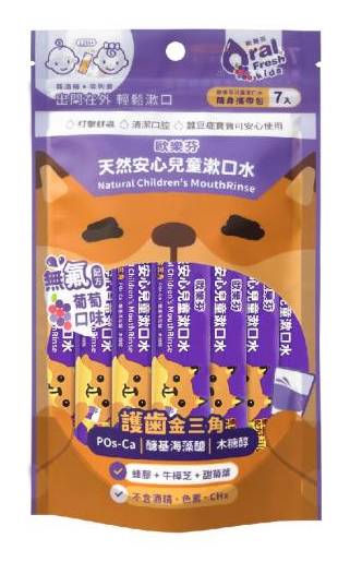 歐樂芬天然安心兒童漱口水隨身攜帶包-葡萄(12ml*7/包) #174806