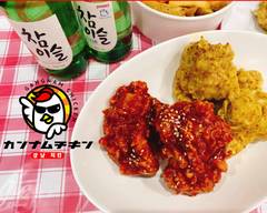 韓国フライドチキン専門店 カンナムチキン Gangnam Chicken