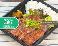 まる徳精肉店 marutokuseinikuten