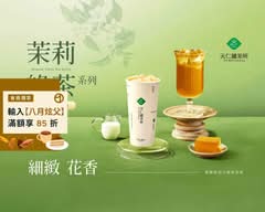 天仁釀茶所 淡水二店