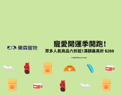 東森寵物 大里國光店 B0001