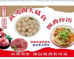 正宗武夷大扁食 拌麵 西瓜汁