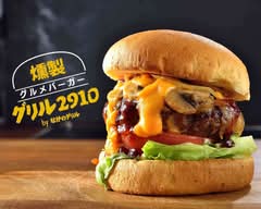 燻製グルメバーガー グリル2910 byなかのグリル 昭島モリタウン店