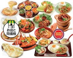 インド料理　サイノダイニング　