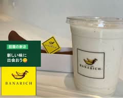 BANARICH 香芝店 BANARICH kashibaten