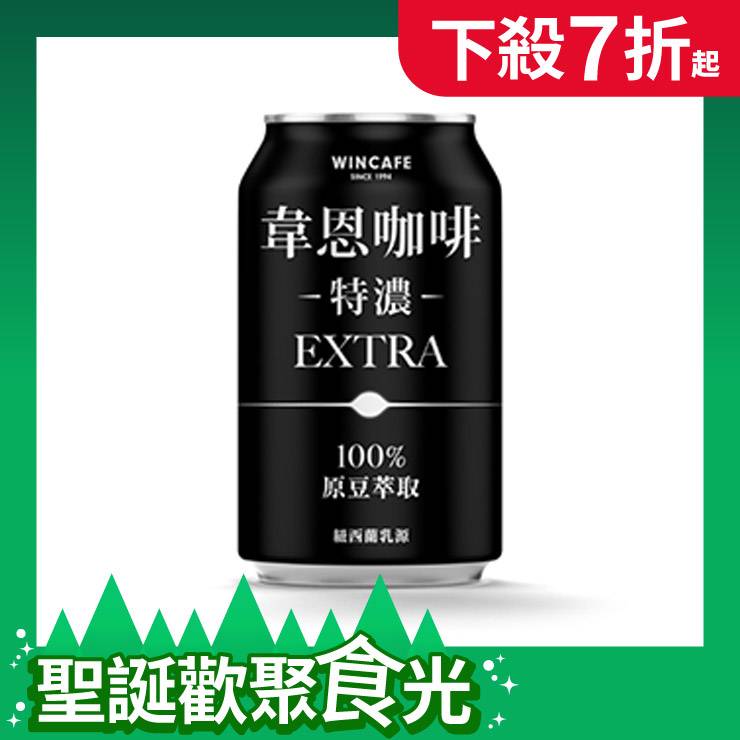 韋恩特濃咖啡320ml*4罐/組#778426