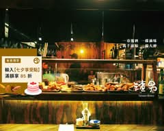 渣男 Taiwan Bistro 新店九渣