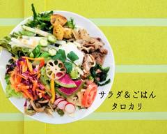 サラダ＆ごはん タロカリ bowl salad & dishes TAROKARI