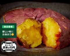 おいもや 農家の台所