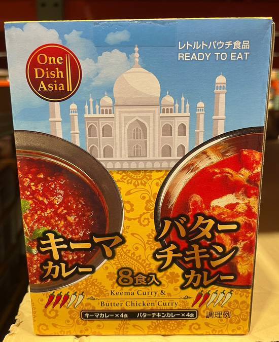 ONE DISH ASIAレトルト キーマカレー & バターチキンカレー8食入り