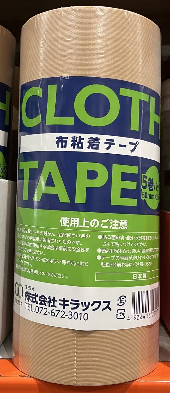 布テープ 厚さ0.2mm国産 5巻入50mm X 25m