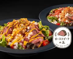【お肉屋さんのカフェご飯】ローストビーフの丘 丸山店