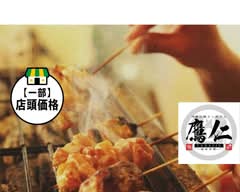 【あったか鶏出汁おでんと地鶏焼き鳥】鷹仁 本店 TAKAJIN